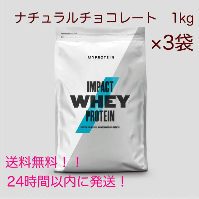 【激安】WPIマイプロテイン3個セット3kg