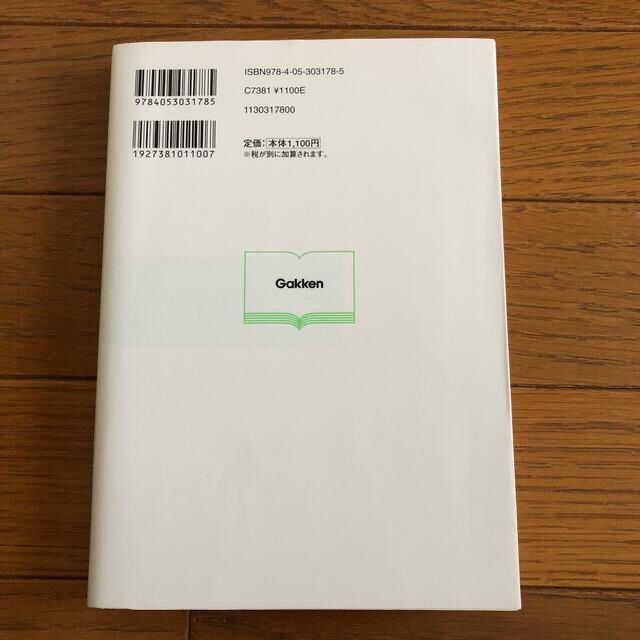 学研(ガッケン)の船口のゼロから読み解く最強の現代文 エンタメ/ホビーの本(その他)の商品写真