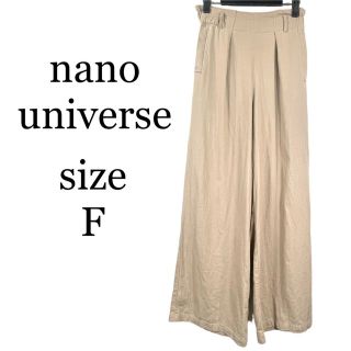 ナノユニバース(nano・universe)の美脚 ナノユニバース ワイドパンツ ハイウエスト  ライトブラウン (カジュアルパンツ)