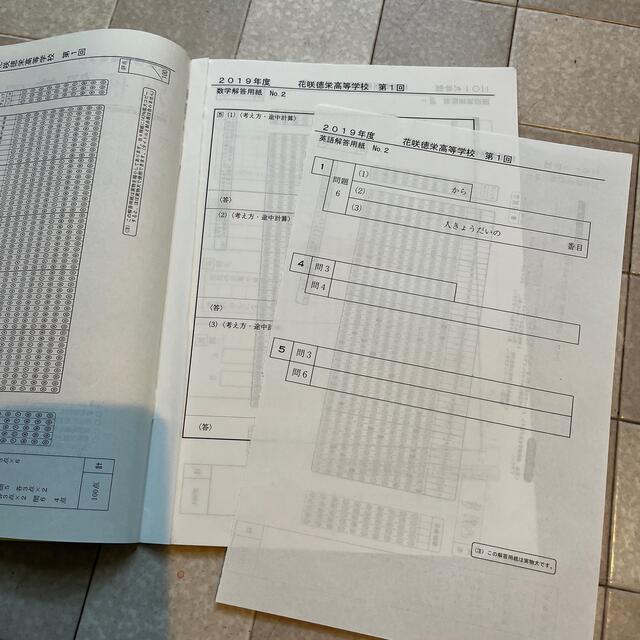 花咲徳栄高校３年間スーパー過去問 2020年度用 エンタメ/ホビーの本(語学/参考書)の商品写真