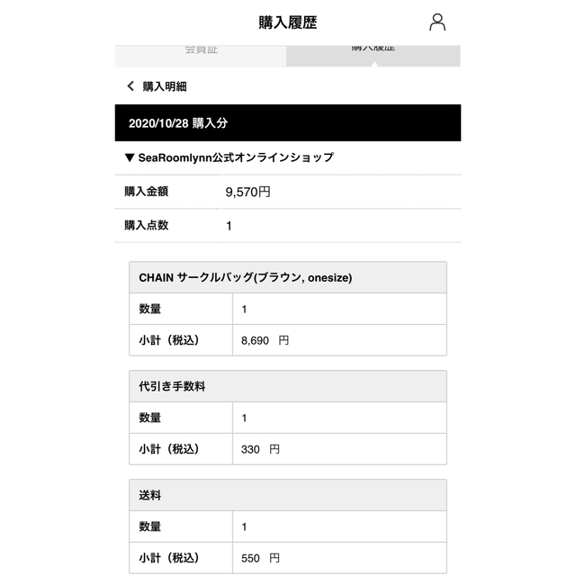 searoomlynn 最終価格