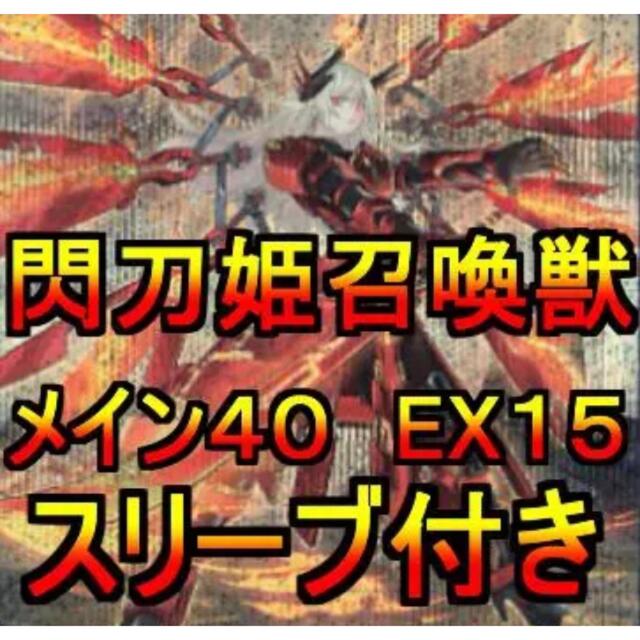 遊戯王 閃刀姫 召喚獣 デッキ メイン40 エクストラ15 スリーブ