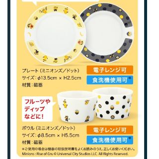 ミニオン(ミニオン)のかおりん様専用☆ミニオン お皿(プレート)&ボウルセット 食器２セット(食器)