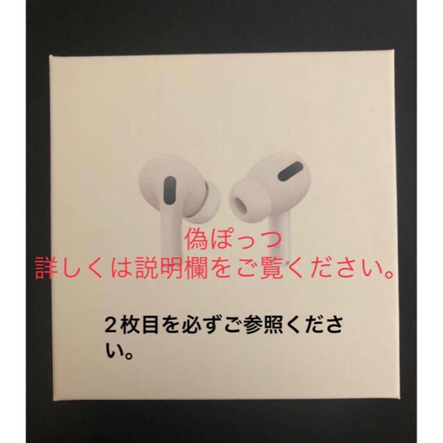 AirPods Pro 偽ぽっつ　ワイヤレスイヤホン Bluetooth スマホ/家電/カメラのオーディオ機器(ヘッドフォン/イヤフォン)の商品写真