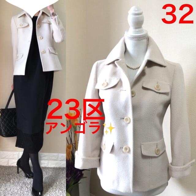 良質 23区 - 美品!23区 アンゴラウール ショートコート ジャケット オンラインストア店舗 4mama様専用 2点おまとめダウンコート、スカート ダウンジャケット