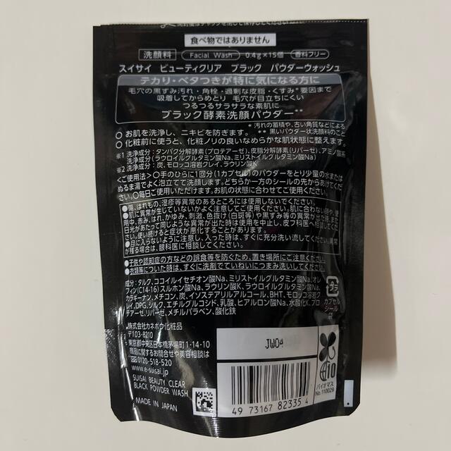 Suisai(スイサイ)のsuisai 酵素洗顔パウダー ブラック コスメ/美容のスキンケア/基礎化粧品(洗顔料)の商品写真
