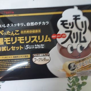 黒モリモリスリムお試し(ダイエット食品)