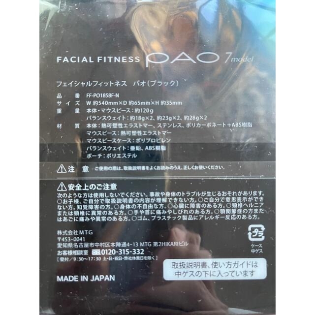 ReFa(リファ)のFACIAL FITNESS PAO 7model 新品未使用 コスメ/美容のダイエット(エクササイズ用品)の商品写真