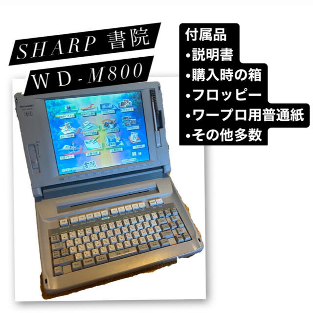 SHARP ワープロ 書院 WD-M800