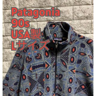 パタゴニア(patagonia)の【限界値下げ✈︎USA製】1点限り　パタゴニア フリース 90s フロントジップ(ニット/セーター)