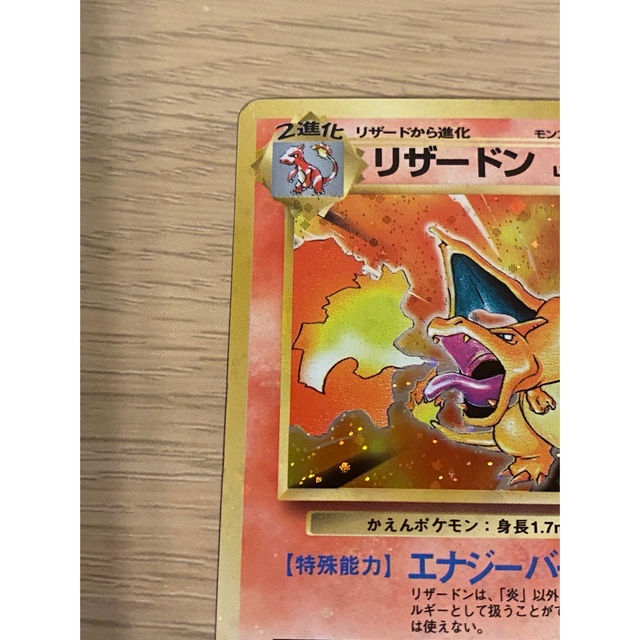 全面ホロ】ポケモンカード/リザードン /旧裏 全面ホロ】ポケモンカード/リザードン /旧裏