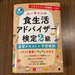 食生活アドバイザー検定2級(資格/検定)