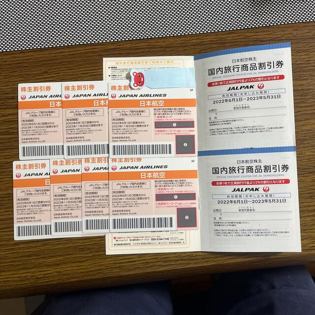 日本航空　株主割引券7枚　国内・海外旅行商品割引券（各2枚）