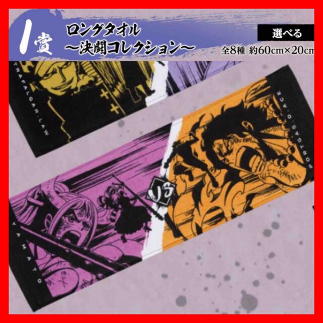 BANDAI(バンダイ)の☆1058 一番くじ ワンピース I賞 ロングタオル ヤマト エース エンタメ/ホビーのアニメグッズ(タオル)の商品写真