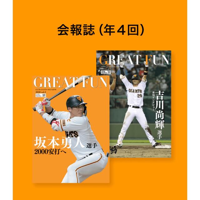 読売ジャイアンツ(ヨミウリジャイアンツ)の読売ジャイアンツ/巨人 ファンクラブ会報 22年2冊セット スポーツ/アウトドアの野球(記念品/関連グッズ)の商品写真