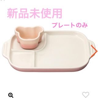 ルクルーゼ(LE CREUSET)の新品★ル・クルーゼ　ベビー　マルチプレート　ミルキーピンク(プレート/茶碗)