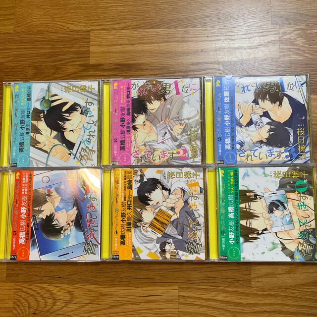 ドラマCD「抱かれたい男1位に脅されています。」0〜5 章　豪華特典付き