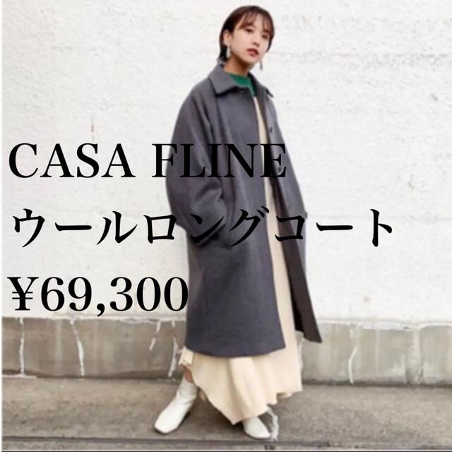 【新品未使用】CASA FLINE ウールロングコート