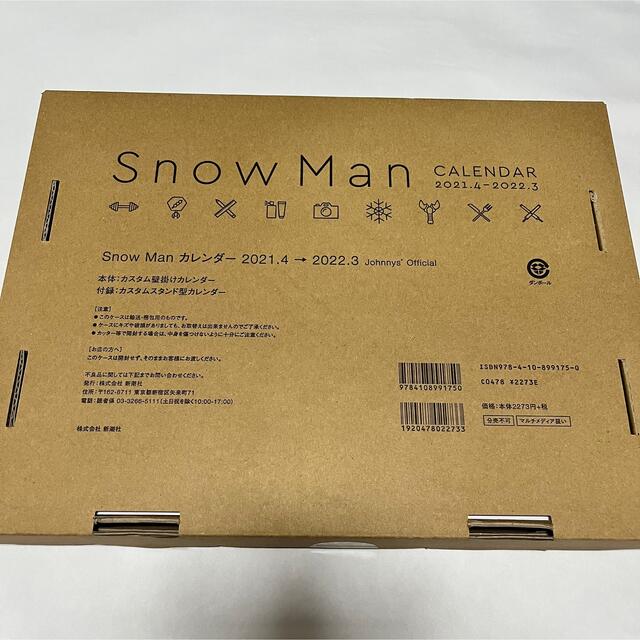 2021-2022 SnowManカレンダー　未開封