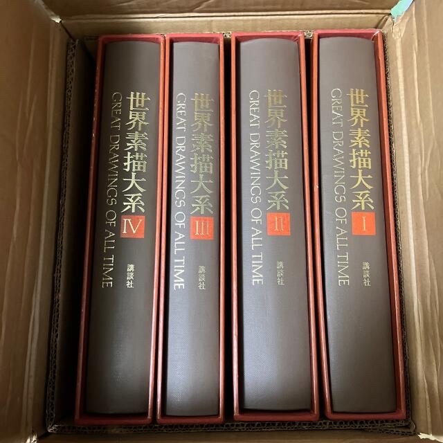 世界素描大系全4巻セット 講談社 世界素描大系全4巻セット 講談社