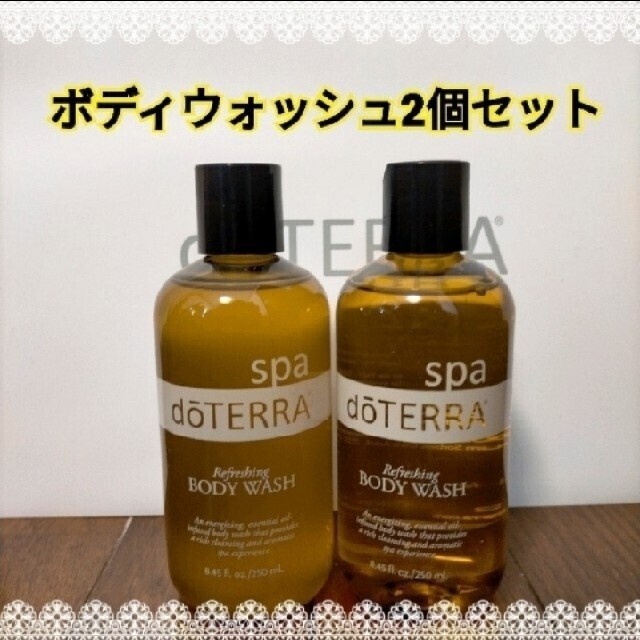 doTERRA ドテラ ボディウォッシュ×2個