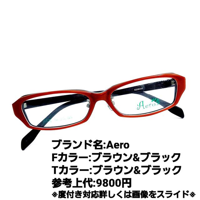 No.1245メガネ　Aero【度数入り込み価格】ブラウンブラック素材