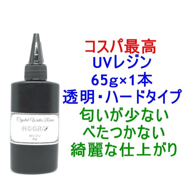 クラフトレジン　UVレジン　ハード　65g×20本　透明　レジン液　クリア