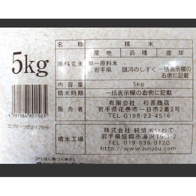 お米 [ 銀河のしずく 10kg ]新米 /5kg×2/ジップロック付 食品/飲料/酒の食品(米/穀物)の商品写真