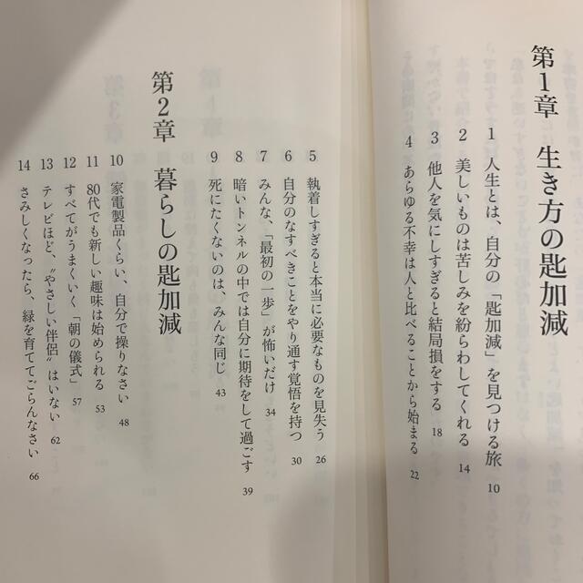 １００歳の精神科医が見つけたこころの匙加減 エンタメ/ホビーの本(文学/小説)の商品写真