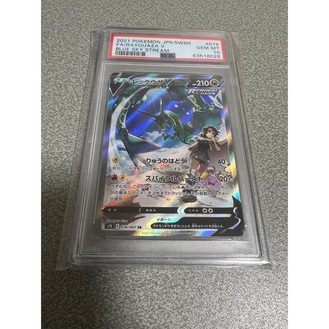 ポケモンカード レックウザV SR PSA10PSA10