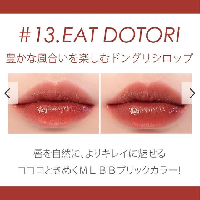 ETUDE HOUSE(エチュードハウス)のrom&nd ティントリップ EAT DOTORI コスメ/美容のベースメイク/化粧品(リップグロス)の商品写真