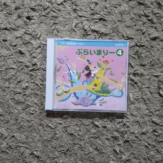 ヤマハ(ヤマハ)のヤマハ　幼児科　ぷらいまりー4　CD(キッズ/ファミリー)