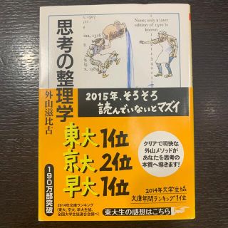 思考の整理学(その他)