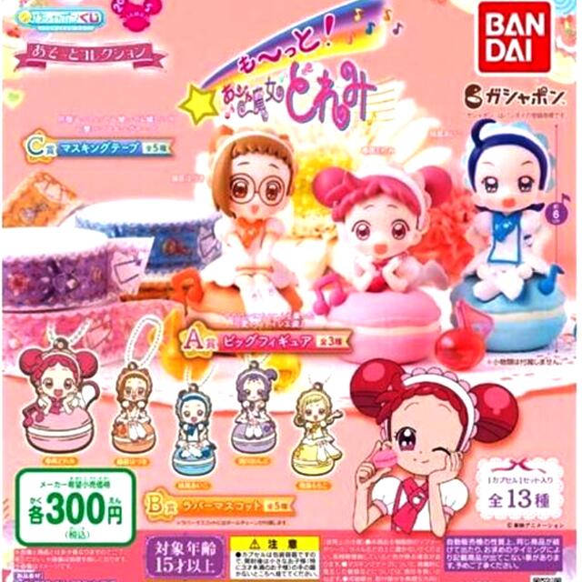 BANDAI(バンダイ)のおジャ魔女どれみ　ラバーマスコット　瀬川おんぷ　ガチャ エンタメ/ホビーのアニメグッズ(キーホルダー)の商品写真