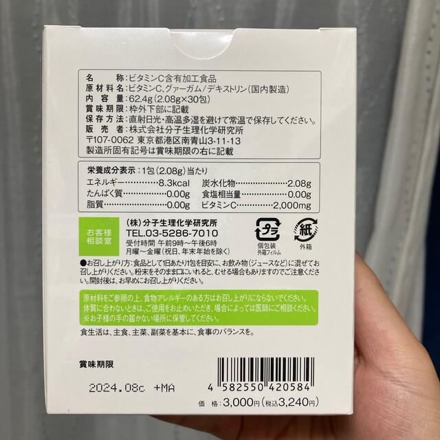 【未開封発送】ワカサプリ　ビタミンC2000mg 30包2箱