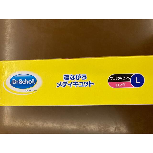 Dr.scholl(ドクターショール)のドクターショール　寝ながらメディキュット　あったか美脚ケア コスメ/美容のボディケア(フットケア)の商品写真