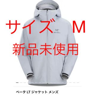 アークテリクス(ARC'TERYX)のサイズM 新品未使用　アークテリクス Bata ベータ LT ジャケット(マウンテンパーカー)