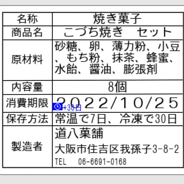 こづち焼き 8個セットの通販 by 道八 |ラクマ