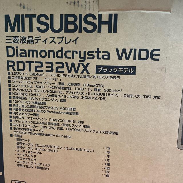 三菱電機(ミツビシデンキ)のMITSUBISHI Diamondcrysta RDT232WX 23インチ スマホ/家電/カメラのPC/タブレット(ディスプレイ)の商品写真