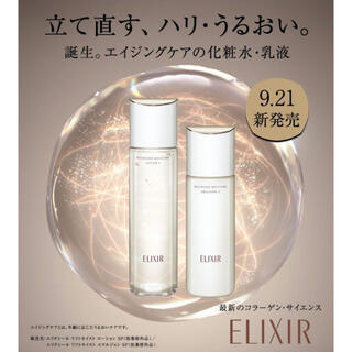 ELIXIR - 新品　エリクシールシュペリエル　リフト化粧水乳液しっとりセット　リニューアル品