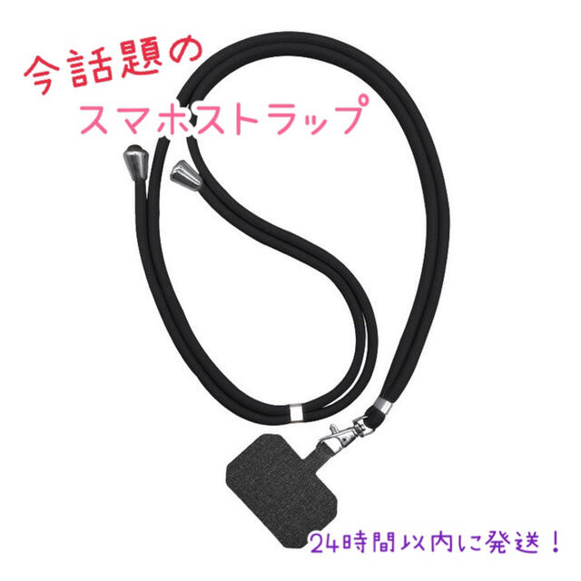 スマホショルダーストラップ　ブラック スマホ/家電/カメラのスマホアクセサリー(ネックストラップ)の商品写真