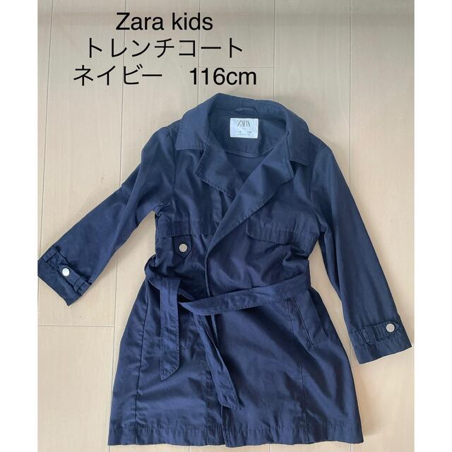 ZARA KIDS(ザラキッズ)のZARA KIDS ネイビートレンチコート　116cm キッズ/ベビー/マタニティのキッズ服女の子用(90cm~)(コート)の商品写真