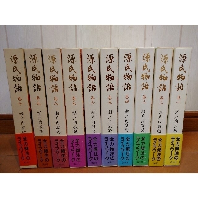 講談社   タイムセール中源氏物語 全巻セット 瀬戸内寂聴訳