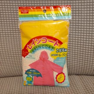 【6~10歳】DAISO　レインコート(レインコート)