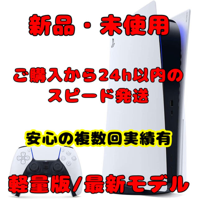 できません PS5 プレイステーション5 本体 CFI-1200A01 11月12日購入 新品未開封 レシートあり ディスクドライブ搭載 通常版  テレビゲー