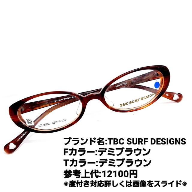 No.1263メガネ　TBC SURF DESIGNS【度数入り込み価格】