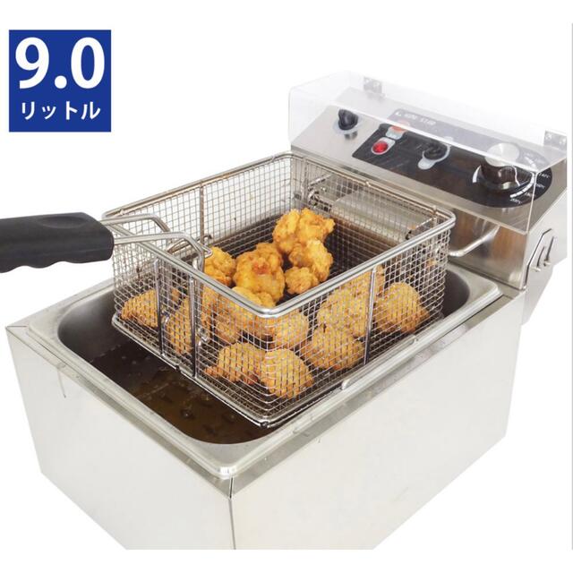 業務用　電気フライヤー　9L KIPROSTARキプロスター