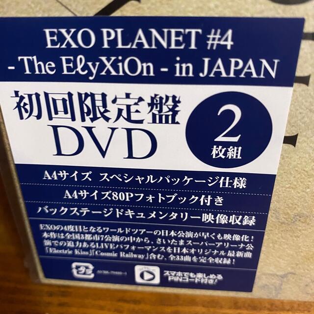 【綺麗】EXO PLANET#4Japan 初回限定　DVD