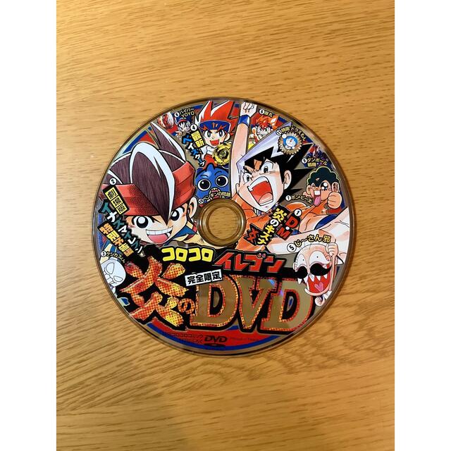 講談社(コウダンシャ)のコロコロコミック　特典　炎のDVD エンタメ/ホビーのDVD/ブルーレイ(アニメ)の商品写真