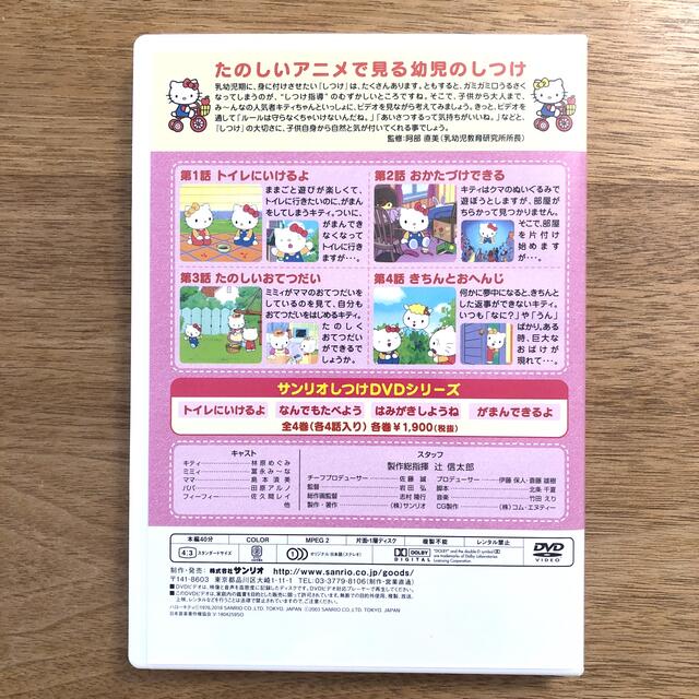 サンリオ(サンリオ)のハローキティといっしょ　トイレにいけるよ エンタメ/ホビーのDVD/ブルーレイ(キッズ/ファミリー)の商品写真